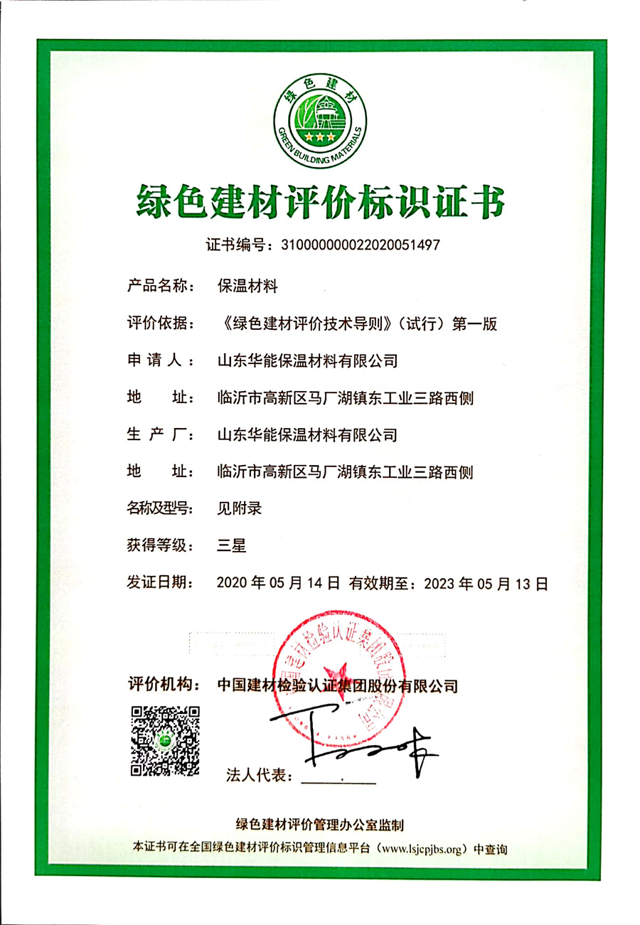 綠色建材評價標識證書